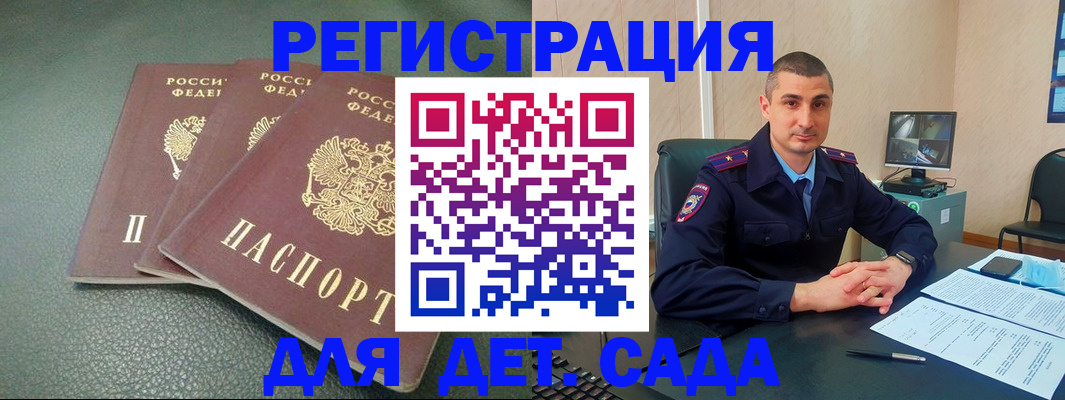 регистрация для дет. сада в Соколе