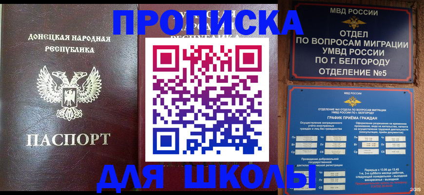 прописка для работы в Соколе