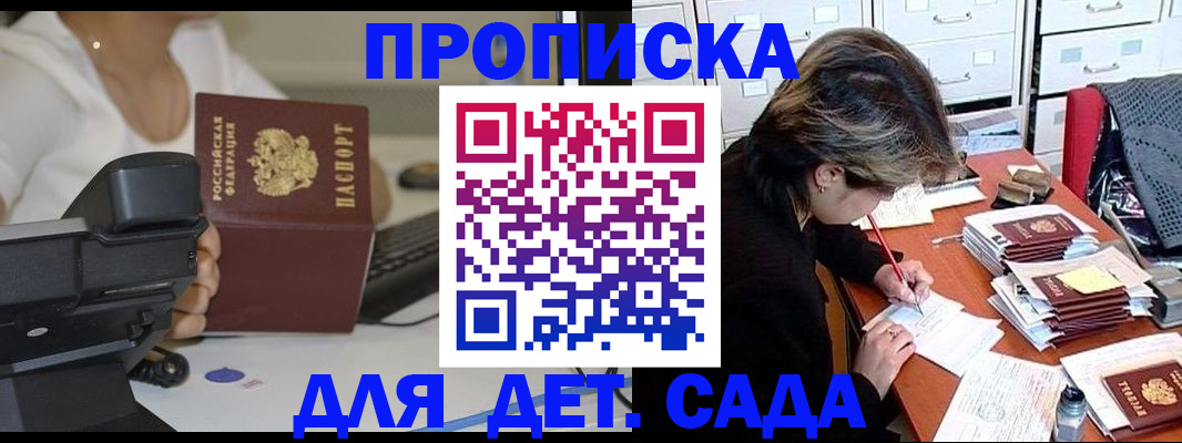 прописка в Соколе