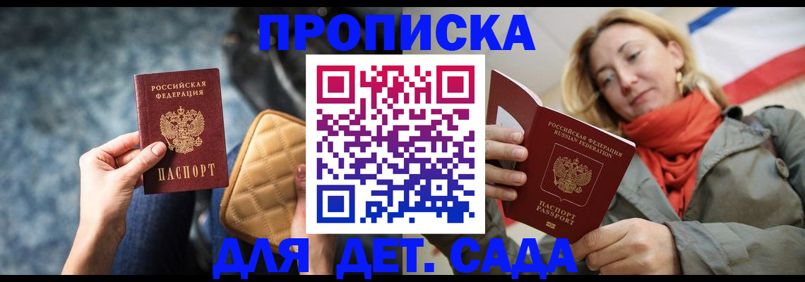 прописка в Соколе