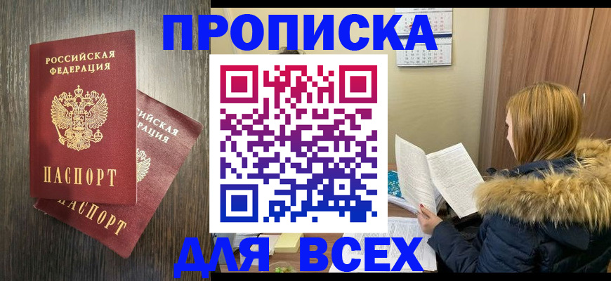 временная регистрация 2025 в Соколе