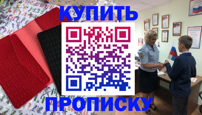 прописка регистрация в Соколе