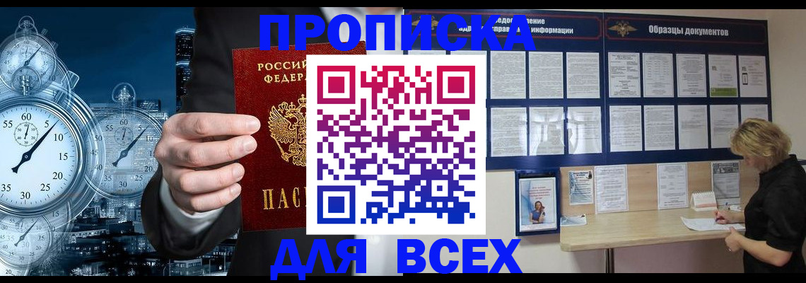временная регистрация недорого в Соколе