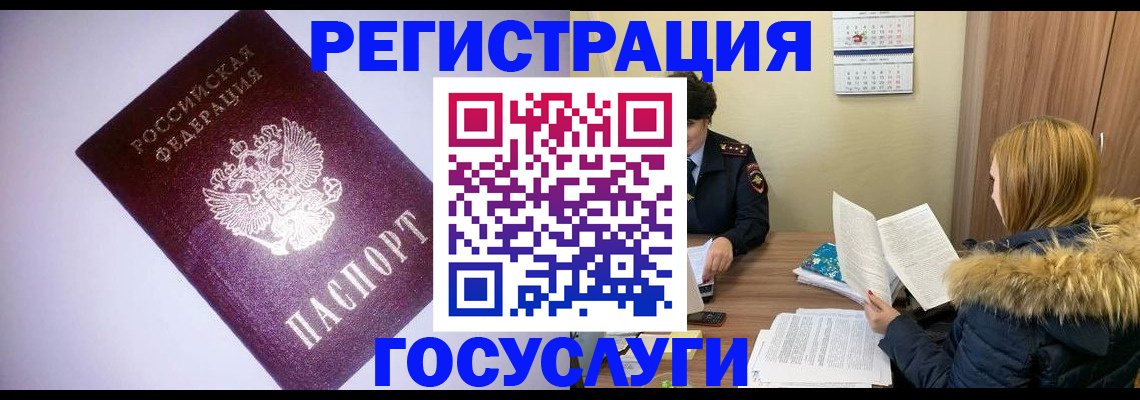 временная регистрация в Соколе